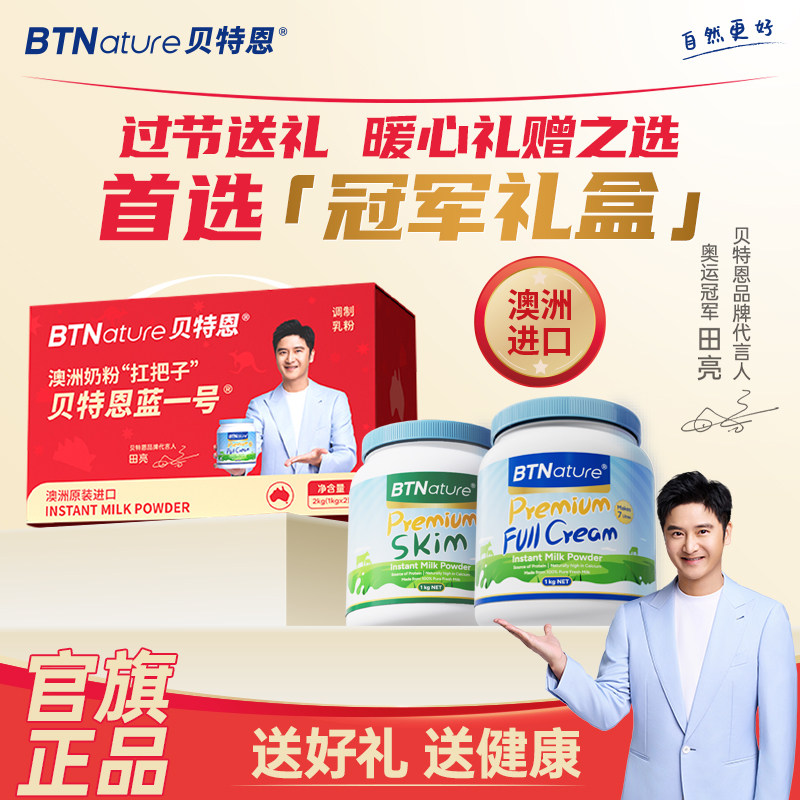 进口奶粉礼盒装送长辈礼品中老年人贝特恩蓝一号正品官方旗舰店