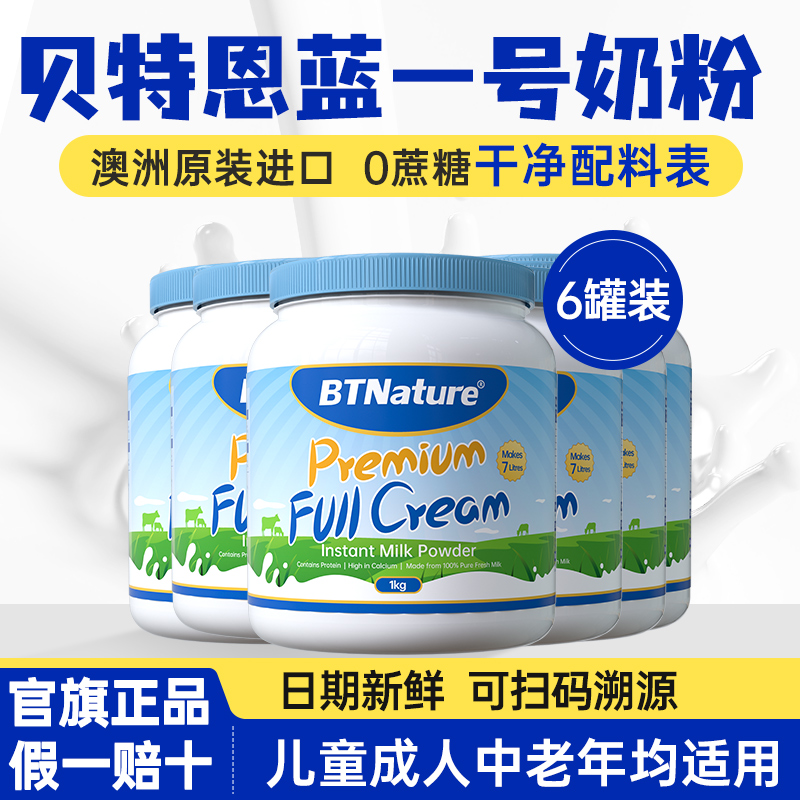 田亮同款蓝胖子牛奶粉6罐装装