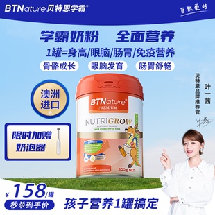 儿童成长奶粉助力高钙学生青少年3岁个子6岁15贝特恩学霸官方旗舰