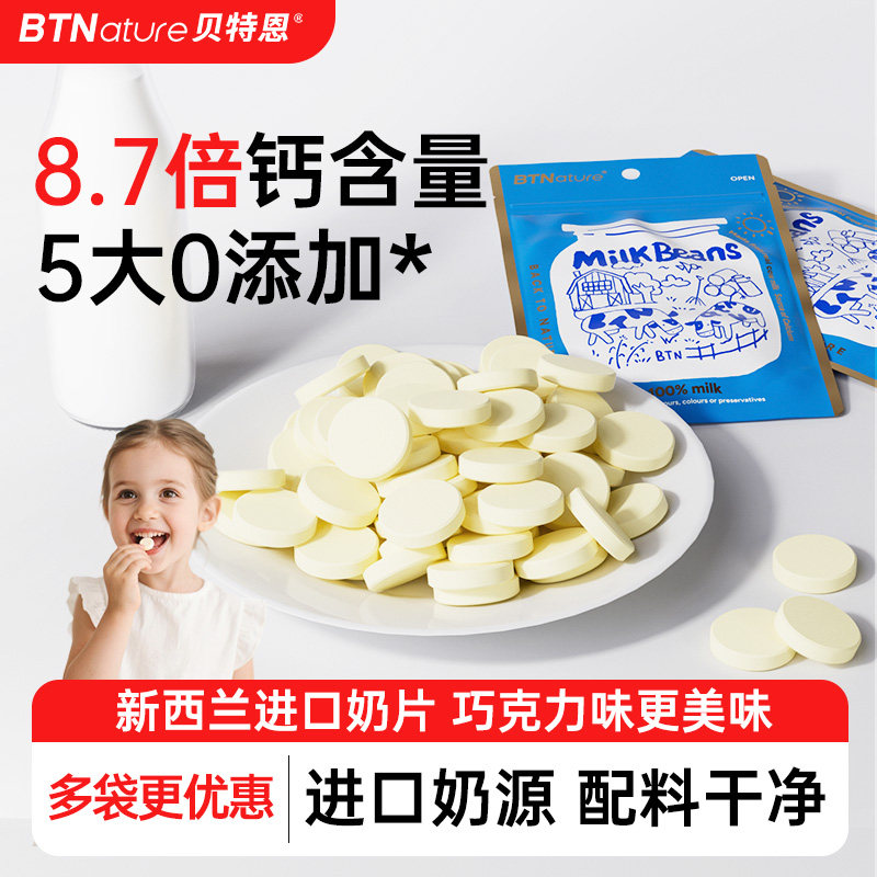 贝特恩新西兰进口奶片儿童奶贝婴幼儿高钙无蔗糖添加宝宝牛奶零食