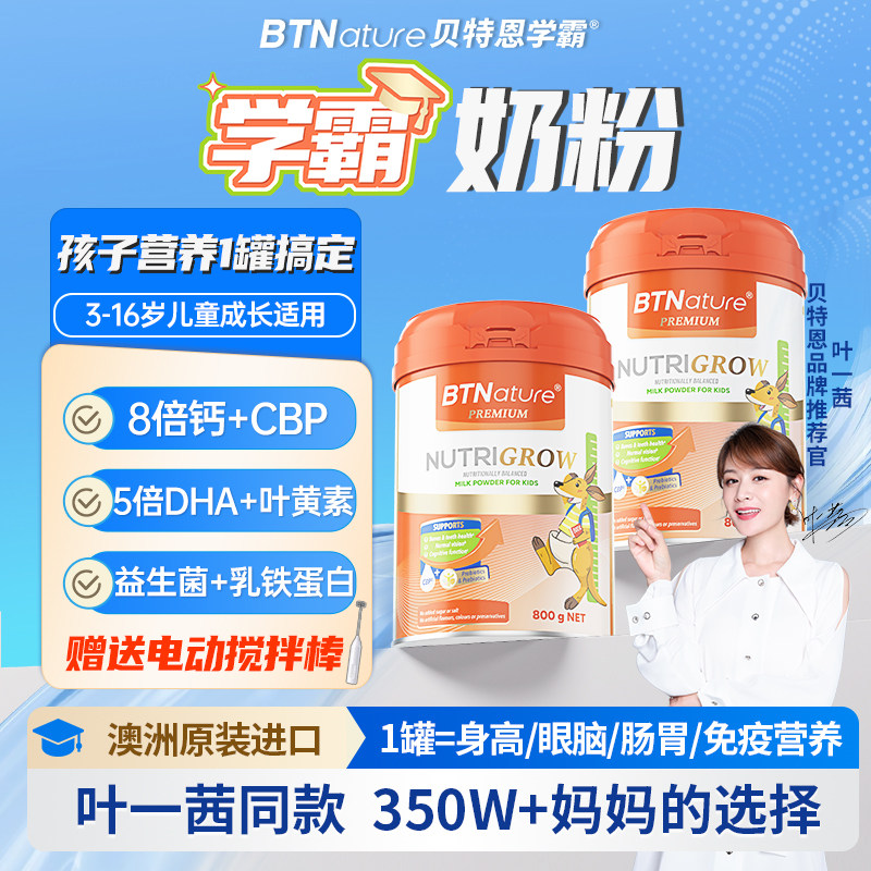 儿童成长奶粉学生青少年助力高钙个子3岁15贝特恩学霸6岁官方旗舰,咖啡/麦片/冲饮,全家营养奶粉,淘宝优惠券,粉丝福利购,淘宝优惠卷
