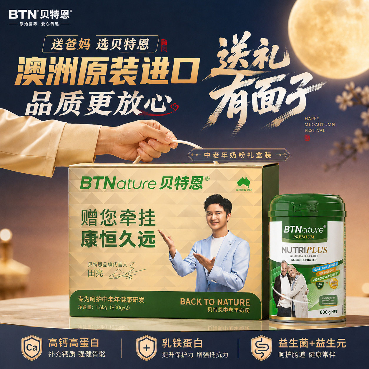 中秋礼盒澳洲进口提高中老年人奶粉高钙益生菌免疫力贝特恩旗舰店