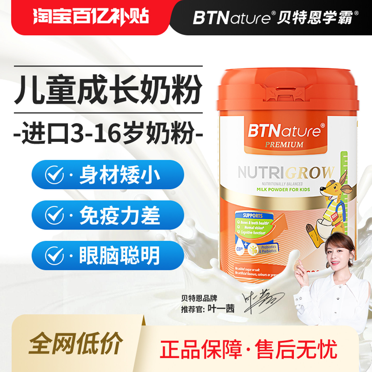 全网低价！进口3-15岁儿童奶粉