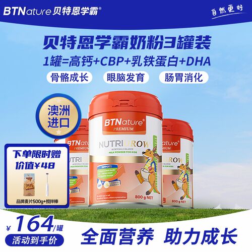 【3罐装】进口儿童成长配方奶粉