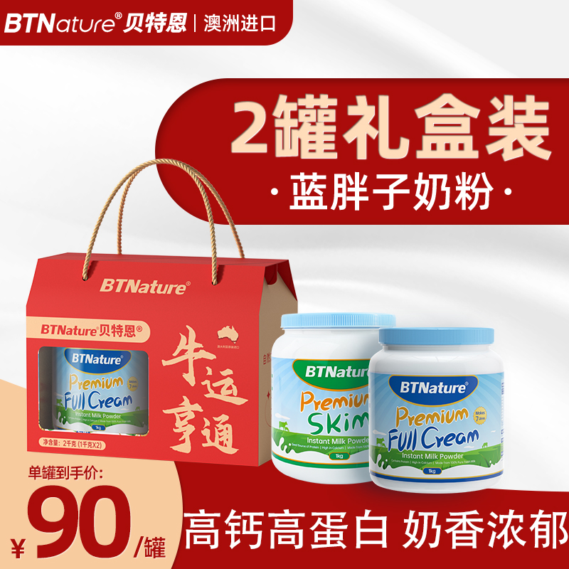 蓝胖子奶粉中老年人贝特恩正品官方官网旗舰店礼盒装送礼过年年货