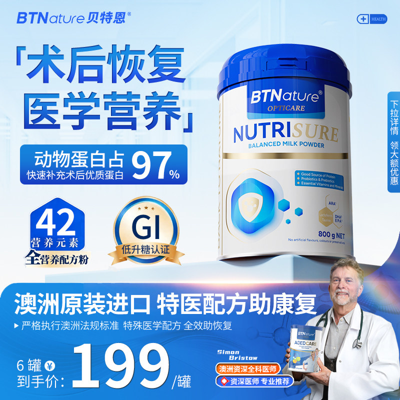 蛋白质粉术后恢复营养品中老年人免疫力贝特恩康恒官方旗舰店