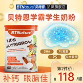 进口学生牛奶粉儿童成长青少年个子补钙一米八八记忆力贝特恩学霸