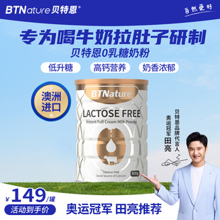 进口无乳糖奶粉成人高钙无糖中老年孕妇不耐受0贝特恩脱乳糖牛奶