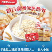 澳洲进口BTN原味即食早餐纯燕麦片无蔗糖老人儿童代餐冲饮旗舰店