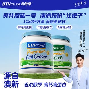田亮推荐 官方旗舰店 儿童成长牛奶粉6青少年个子3岁以上贝特恩正品