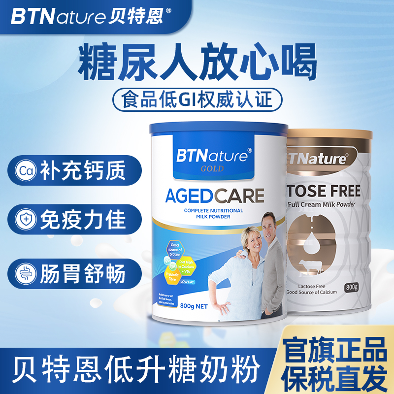 进口中老年高钙无糖脱脂牛奶粉糖尿人专用食品贝特恩正品官方低GI