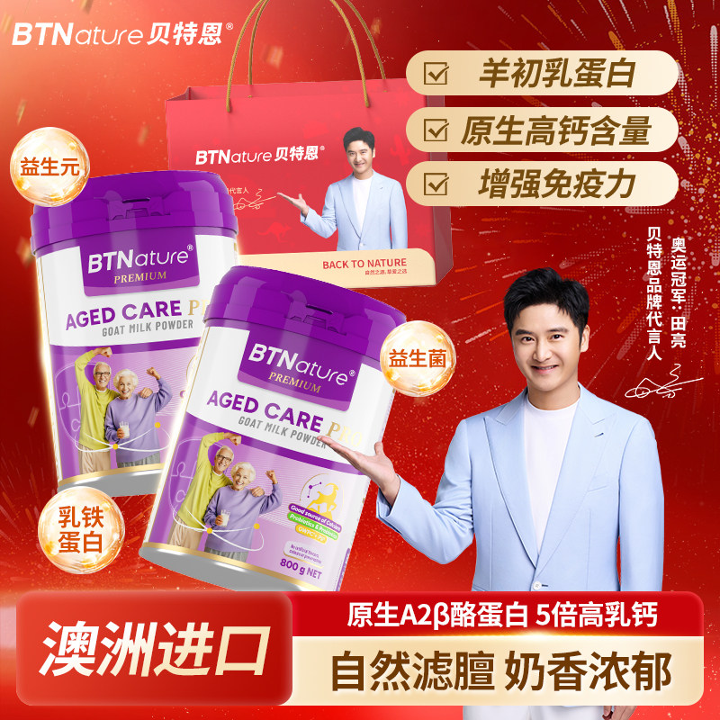 BTNature贝特恩优质中老年全面关护营养羊奶粉800g