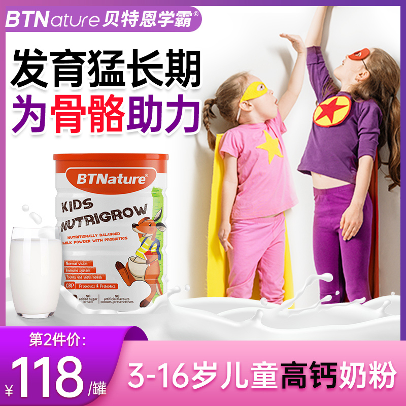 3-15岁儿童成长配方高钙牛奶粉