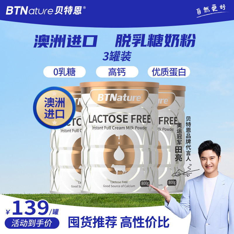 贝特恩澳洲进口无乳糖牛奶粉中老年儿童成人不耐受零0脱乳糖*3