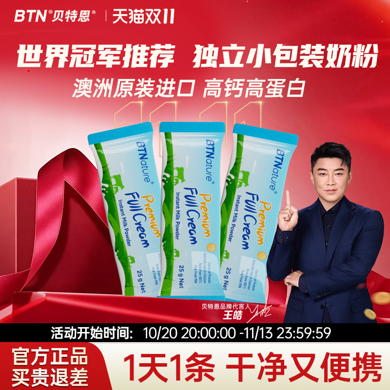 进口牛奶粉单独立小包装成人儿童脱脂贝特恩蓝一号正品官方旗舰店