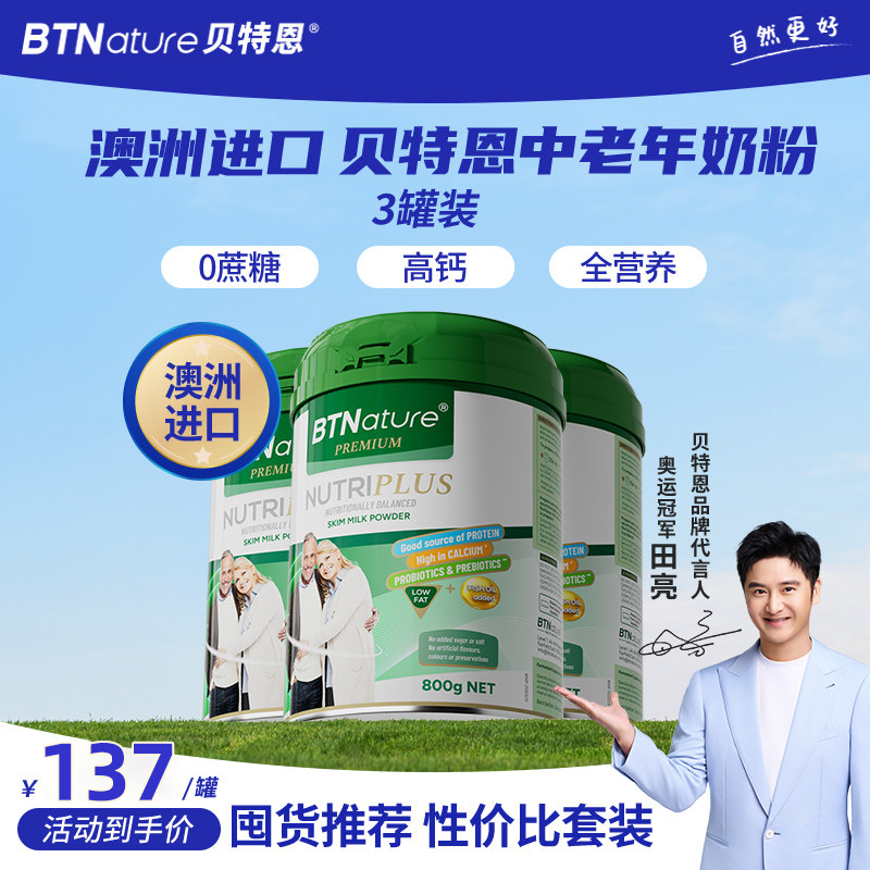 贝恩特澳洲进口中老年人奶粉高钙无糖老年人免疫补钙官方旗舰店*3
