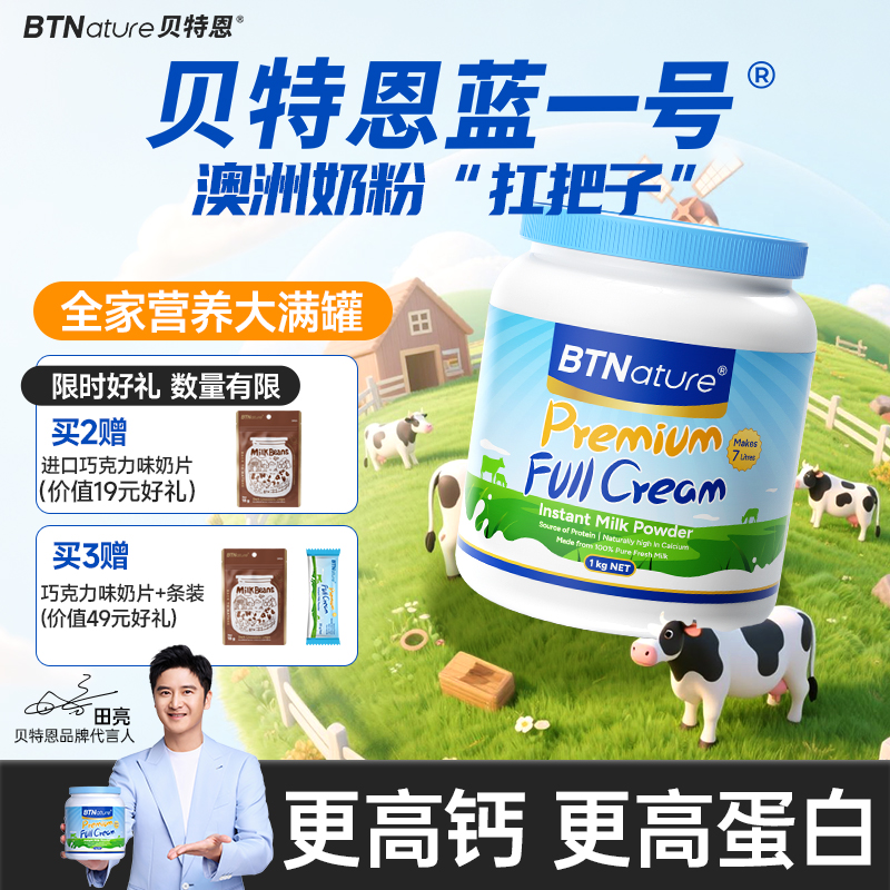 蓝一号胖子奶粉原装进口贝特恩澳洲全脱脂成人牛奶正品官方旗舰店