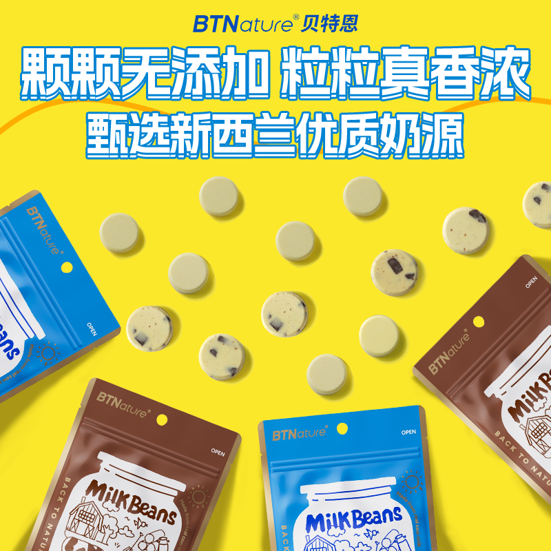 贝特恩奶片新西兰进口无0蔗糖添加儿童婴幼儿高钙零食牛奶片奶贝