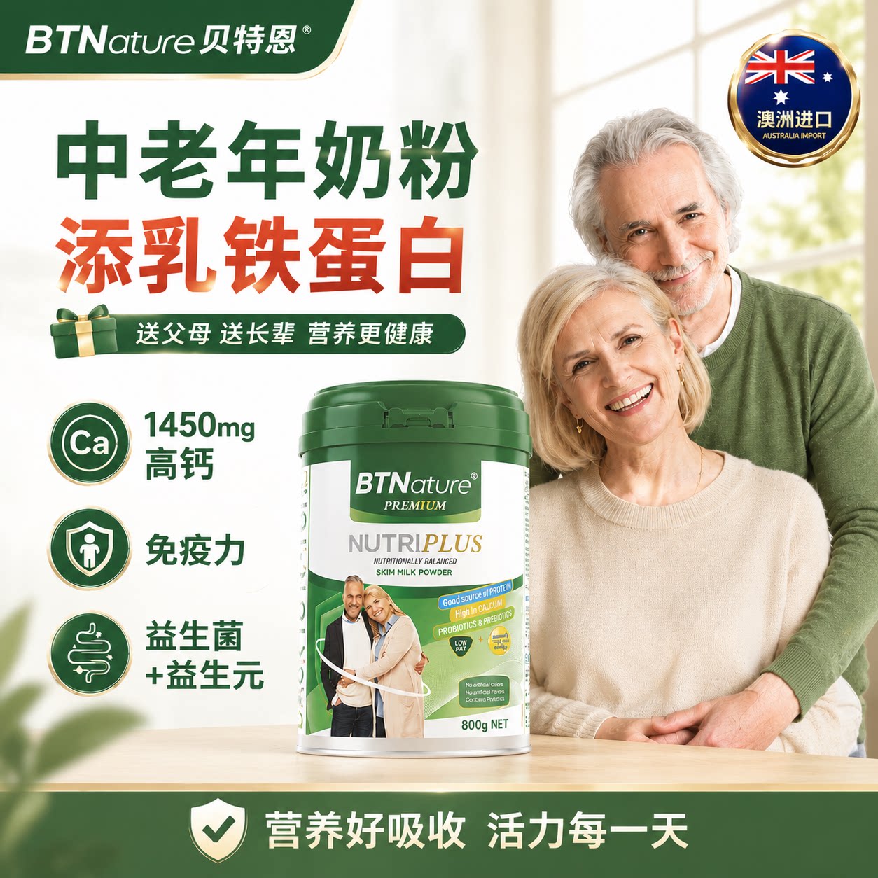 贝特恩奶粉中老年人提高高钙澳洲进口营养品免疫力无糖低脂奶旗舰