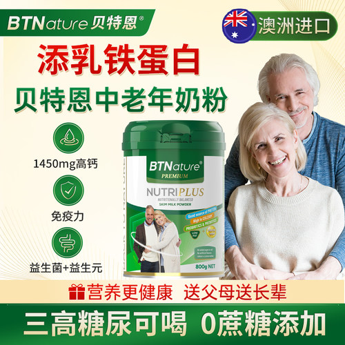 澳洲进口贝特恩高钙益生菌牛奶粉