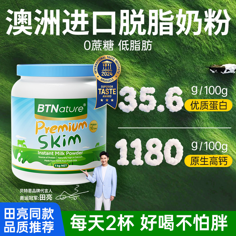 脱脂牛奶粉无糖低脂奶粉成人0脂肪纯贝特恩蓝一号正品官方旗舰店