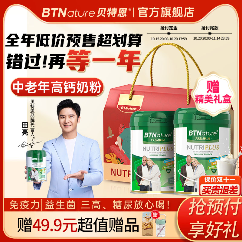 双十一预售礼盒礼品中老年人奶粉益生菌高钙免疫无糖营养品送长辈