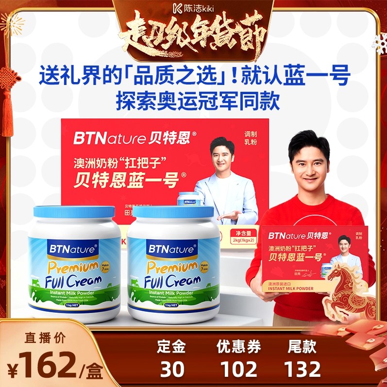 【付定金！k姐年货节】贝特恩蓝一号进口奶粉礼盒装送父母旗舰店
