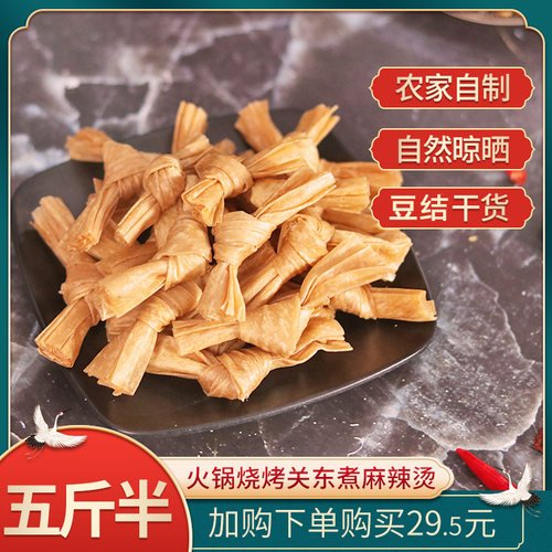 豆结扣豆皮腐竹火锅麻辣烫食材