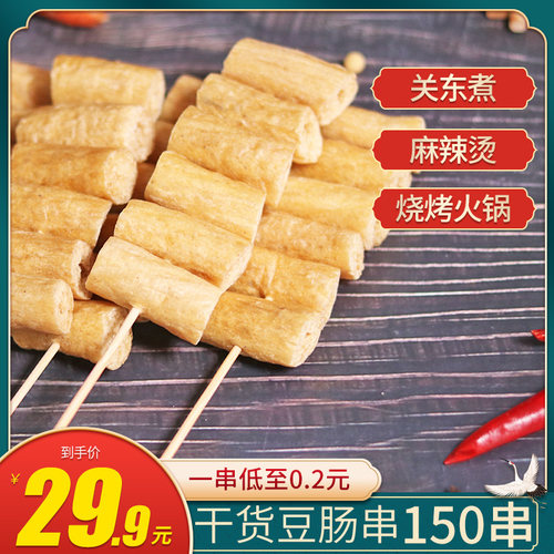 豆制品豆棍豆棒串干货火锅关东煮
