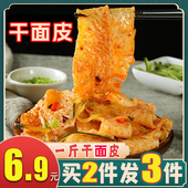 干面皮500g免煮速食红油干擀面皮凉菜拌面干货散装 特产食材