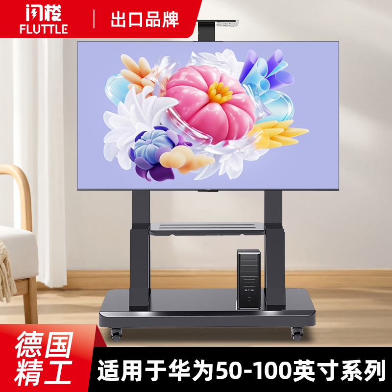 华为通用电视支架可移动50-100寸电视机挂架会议室落地式带轮推车