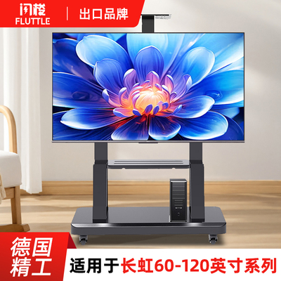 电视支架可移动60-120寸长虹通用电视机挂架落地式带轮推车会议室