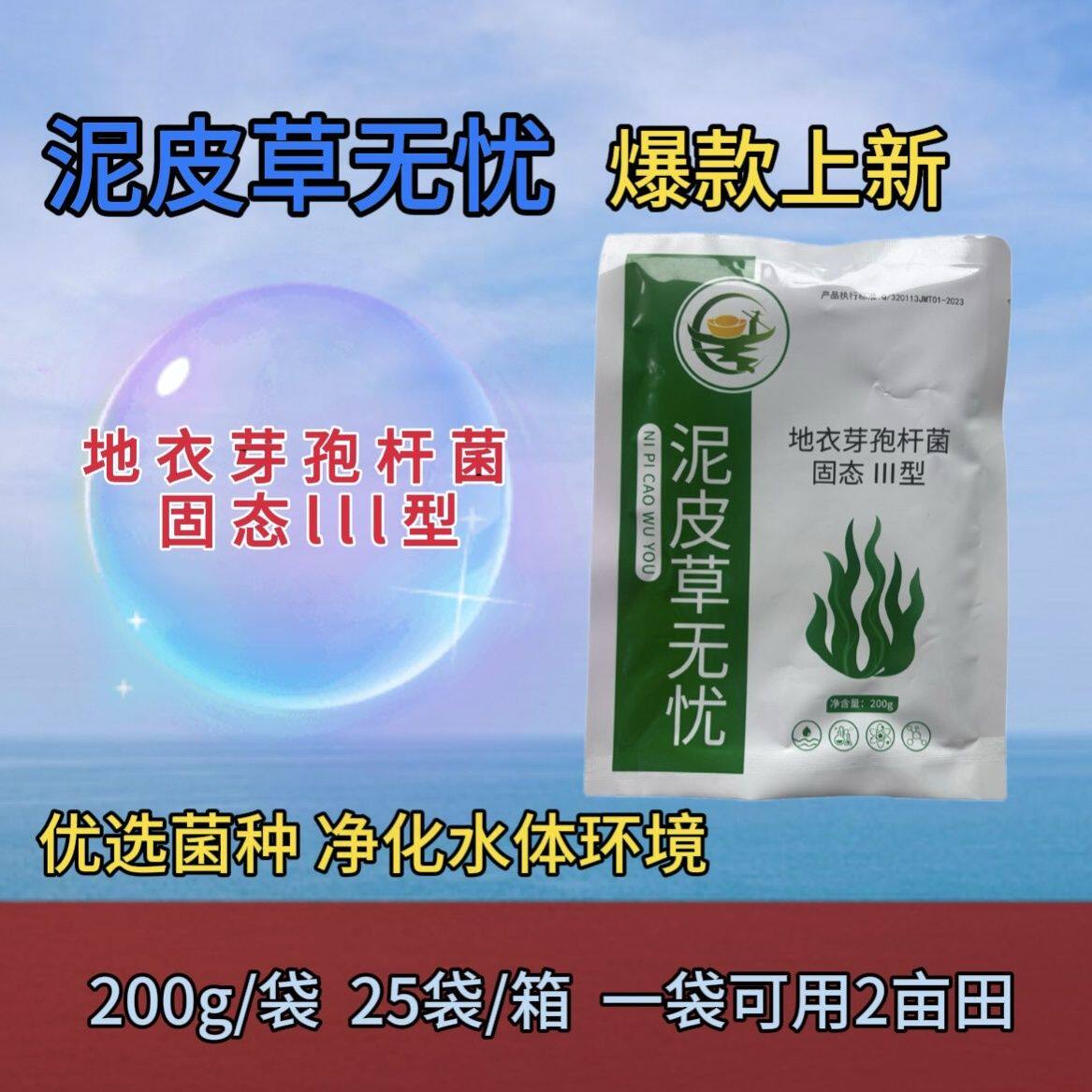 泥皮草无忧泥皮草脏有机物挂脏净化提高水体透明度水产渔药