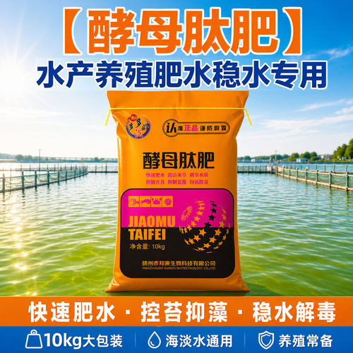 多多虾谈酵母肽肥水产养殖鱼虾蟹塘快速肥水培藻调水控青苔蓝藻
