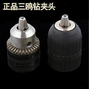 现货速发三鸥牌 钻夹头i扳手式x手紧式 手电钻夹L头自R锁 三欧夹
