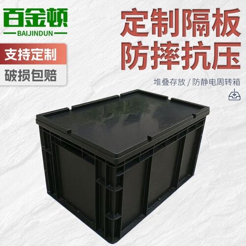 百金顿防静电周转箱带盖物料零件盒【600*500*O340mm】工厂车间电