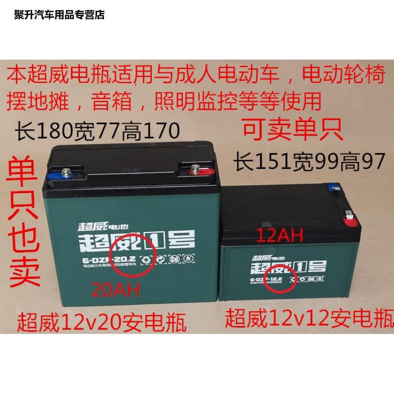 Suptmv超威单一个12V12AH铅酸电瓶6-DZM-12/6-DZF-20蓄电池照明音