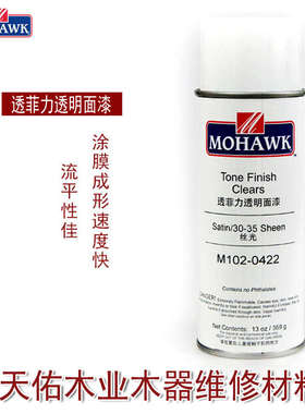 莫霍克MOHAWK家具修补r维修材料透菲力透明面漆喷剂M102-0420全亮