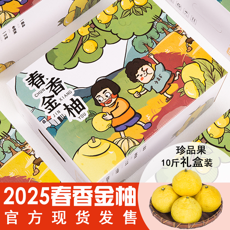 【限量发售】春香金柚珍品果礼盒
