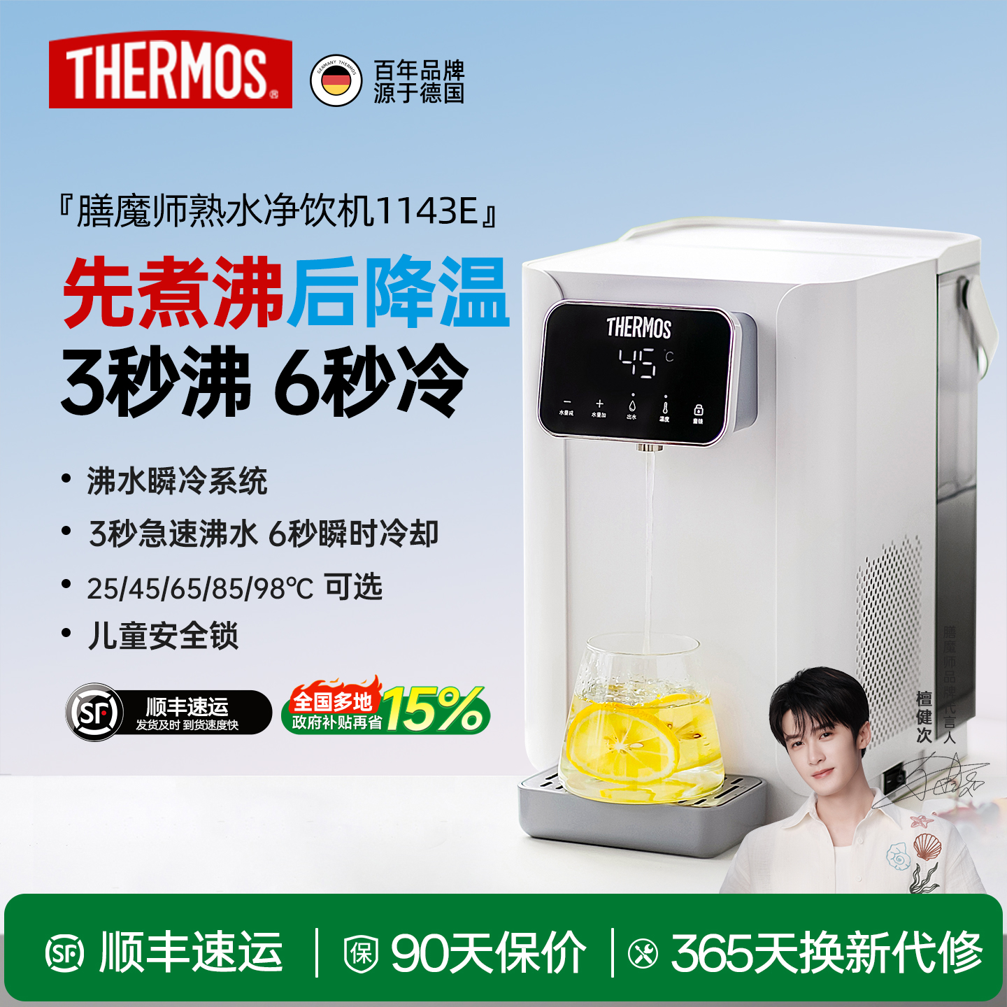 膳魔师3秒沸腾6秒瞬冷熟水机