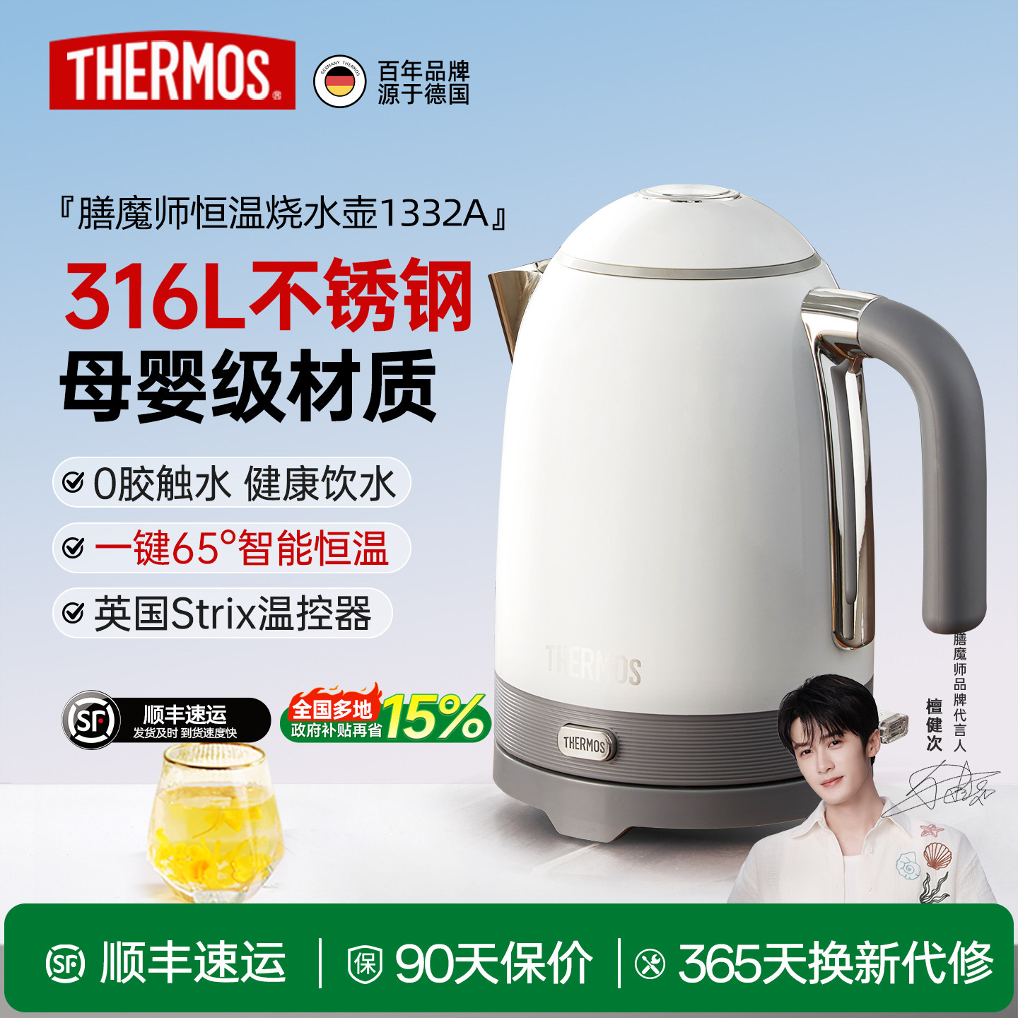 膳魔师烧水壶保温一体热水开水壶316不锈钢2025新款家用电热水壶