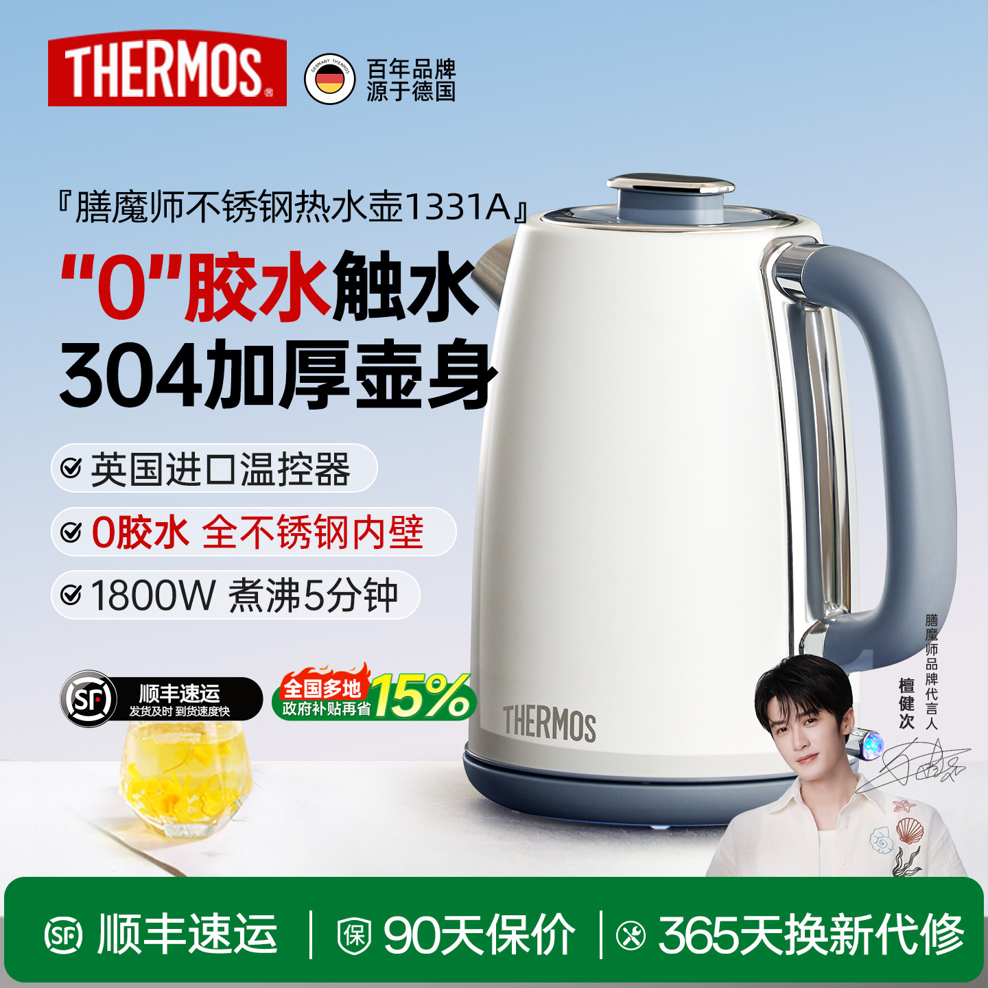 Thermos膳魔师烧水壶家用电水壶自动断电304煮水壶不锈钢电热水壶,厨房电器,电热水壶,淘宝优惠券,粉丝福利购,淘宝优惠卷