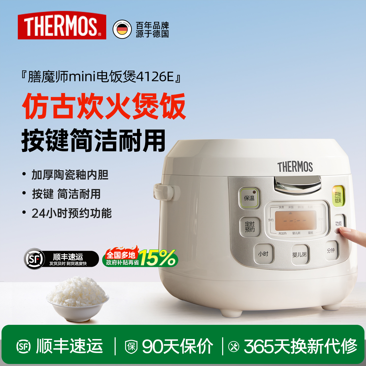 膳魔师2L迷你电饭煲文火炊煮