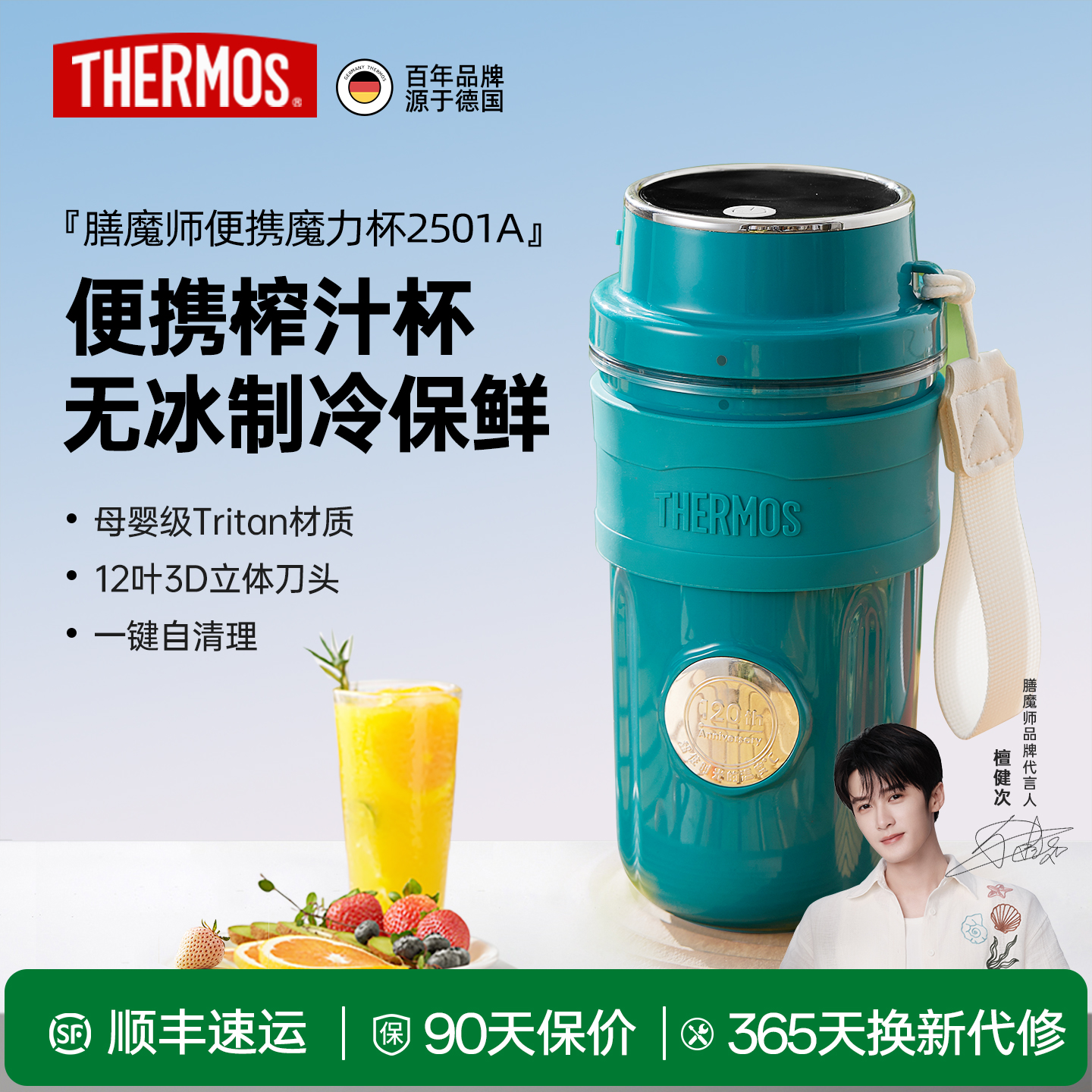 膳魔师便携榨汁杯无冰制冷保鲜