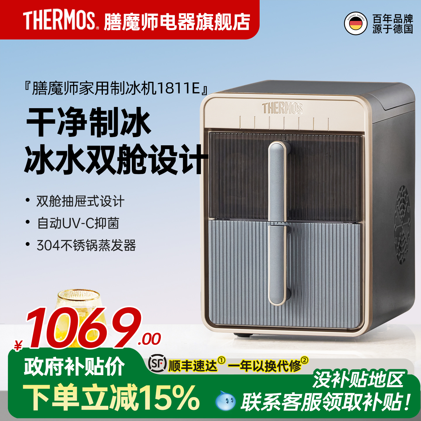 【政府补贴】膳魔师家用制冰机