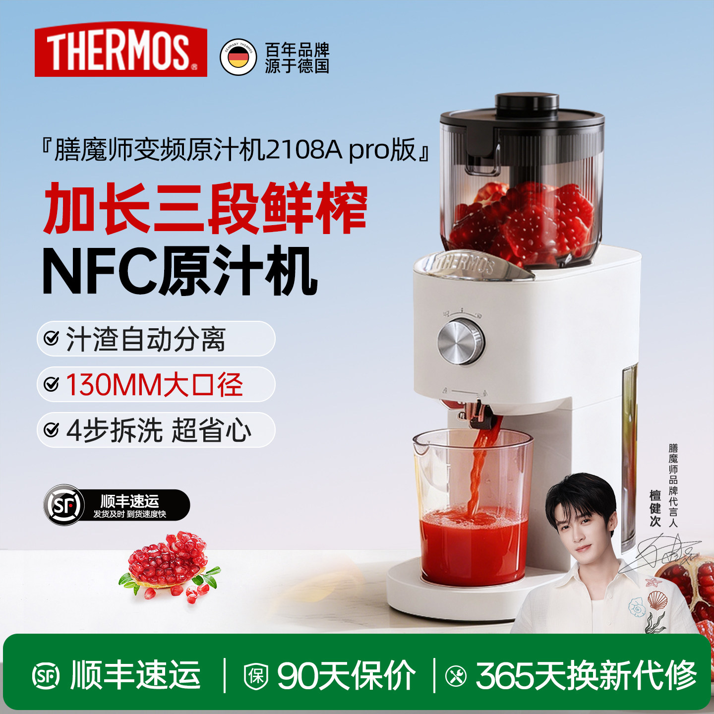 膳魔师NFC原汁机全网热销10W+图片