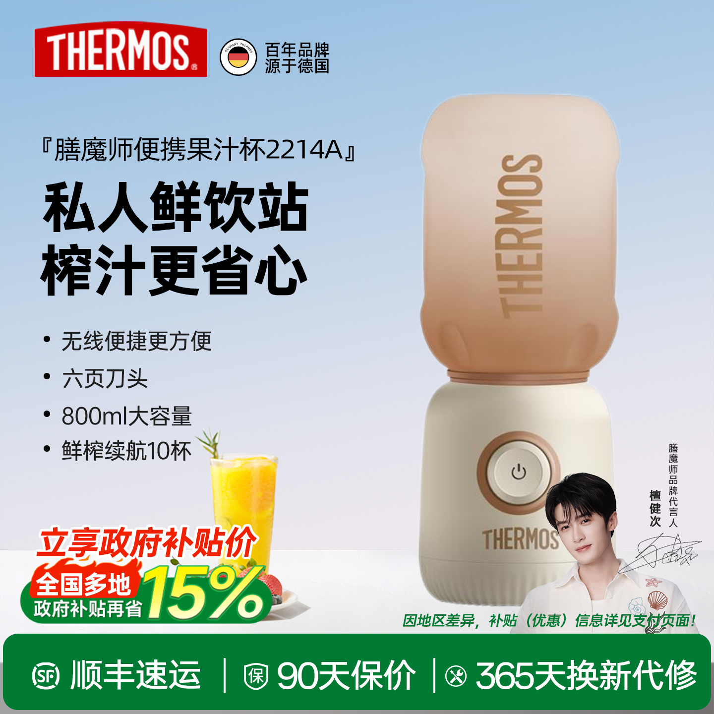 膳魔师THERMOS大容量 便携式果汁杯EHA-2214A-M