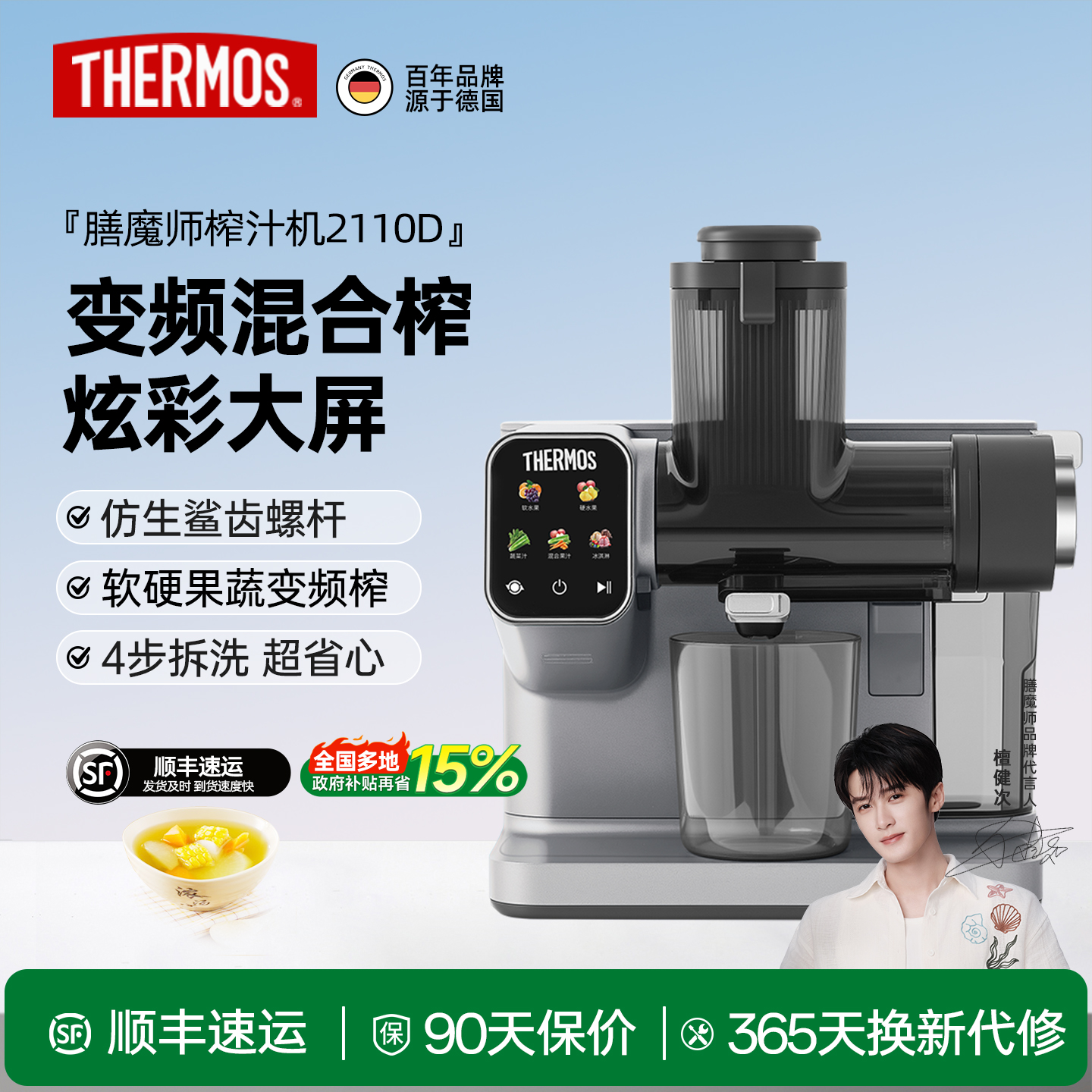 膳魔师25年新款榨汁机小型家用全自动渣汁分离鲜榨蔬菜水果原汁机