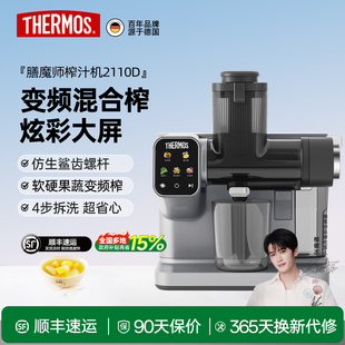 膳魔师25年新款 榨汁机小型家用全自动渣汁分离鲜榨蔬菜水果原汁机