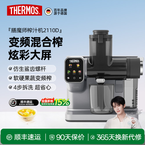 膳魔师25年新款榨汁机小型家用全自动渣汁分离鲜榨蔬菜水果原汁机